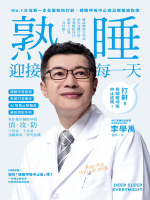 cover image of 睡眠外科權威、長庚醫院李學禹醫師告訴您如何